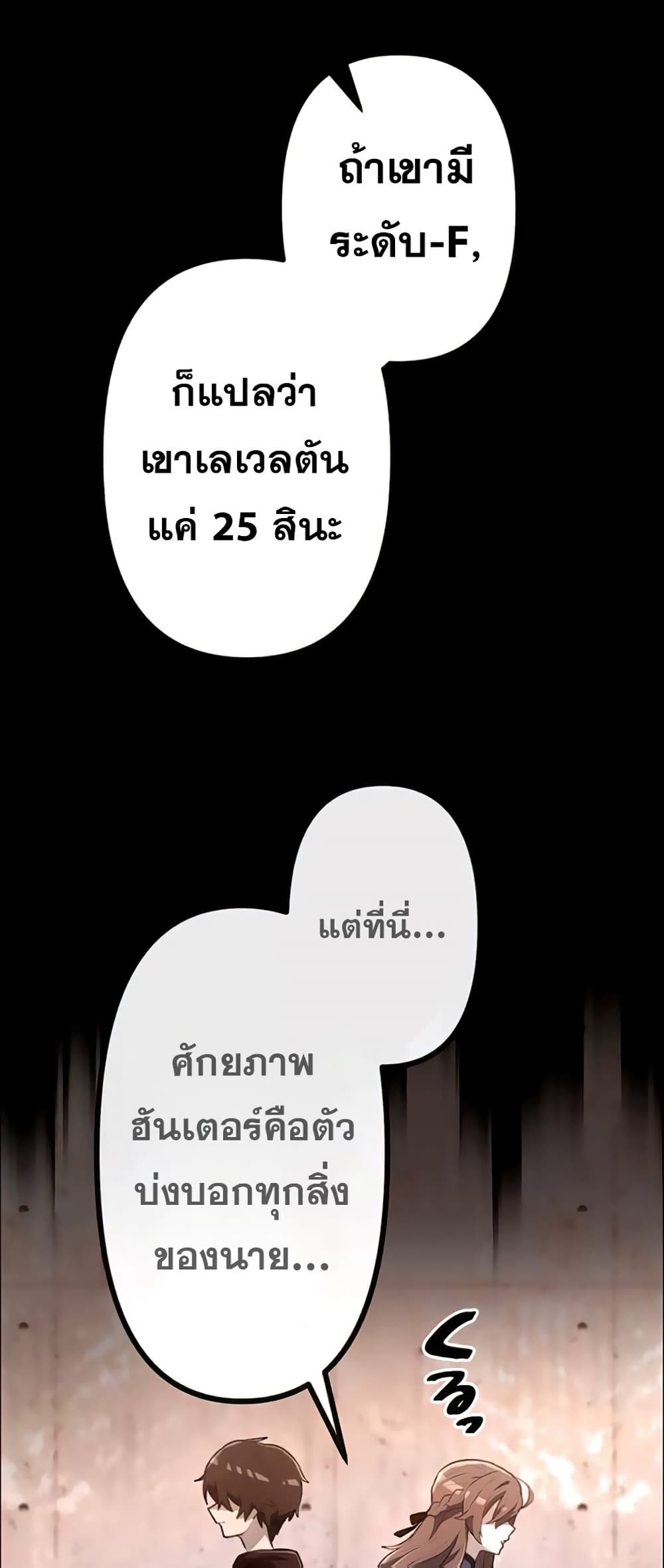 I Became an S Rank Hunter with the Demon Lord App ตอนที่ 17 (59)